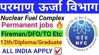 Department of Atomic Energy Recruitment 2023|NFC Fireman online Vacancy out|Central Govt jobs