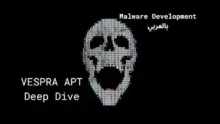 VESPRA APT Deep Dive - Malware Development بالعربي