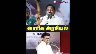 வாரிசு அரசியல் - ஸ்டாலினுக்கு எடப்பாடி பதிலடி | MaayaValai #dmk #admk #eps #edappadi #mkstalin