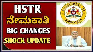 HSTR Recruitment BIG SHOCK 😱 | TET Cancel ❌ | Only PG Eligible Now? | Latest Update|students solutio