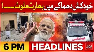 Islamabad Dhamaka | BOL News Headlines at 6 PM | Successful Operation | Pak Army Big Victory