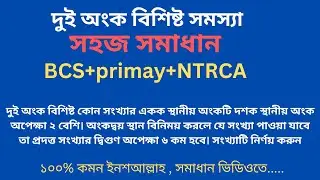 দুই অংক বিশিষ্ট কোন সংখ্যার একক স্থানীয় অংকটি দশক স্থানীয় অংক অপেক্ষা ২ বেশি। অংকদ্বয় স্থান বিনিম