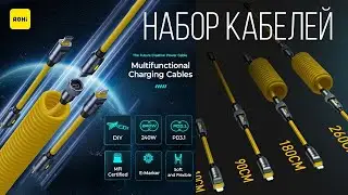 Набор кабелей  для зарядки AOHI Future Creative Custom Length USB Power Cable Set For Fast Charging