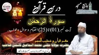 Dars e Quran Surah Rahman  Sawal O Jawab  Hazrat Maulna Mufti Md Ismail Qasmi Sahab Malegaon