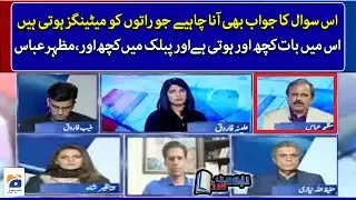 What has been decided and what has been told? - Mazhar Abbas raised big question - Report Card