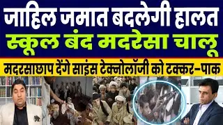 Pak Media Shocked on Pak education system l Pak Media on India l Pakistani Reactions l Pak Media l