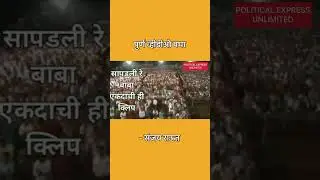 Sanjay Raut Ayodhya Speech | Narendra Modi #politics #shivsena #shorts #bjp