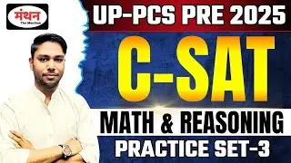 UP-PCS PRE 2025 C-SAT ||  MATHS & REASONING PRACTICE SET- 3 BY RAM SIR || Manthan iQ
