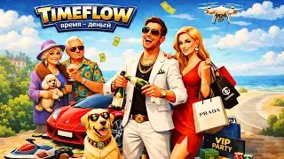 СКОЛЬКО МОЖНО ТРАТИТЬ ДЕНЬГИ?! II TIMEFLOW
