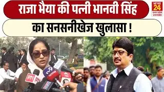 Raja Bhaiya की पत्नी Bhanvi Singh का सनसनीखेज खुलासा ! | Raghuraj Pratap Singh