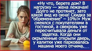 Ну что, берете дом? В нагрузку — жена лежачая! Долго не протянет, зато какой вид из окна!