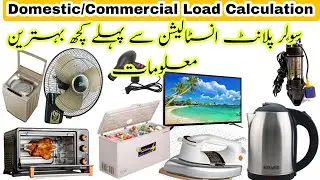 Domestic and commercial Load calculation|Information Before Solar plant and transformer installation