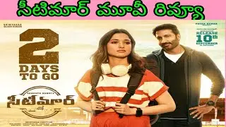 Seetimaarr Movie Review || Seetimaarr Review || Seetimaar Movie Review ||