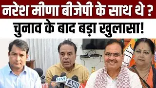 Naresh Meena BJP के साथ थे? Anta Election 2025 के बाद बड़ा खुलासा! | #NareshMeena | TFI |