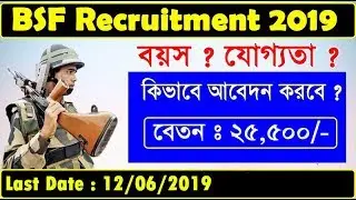 BSF Recruitment 2019 | BSF Online Application 2019 | BSF Apply