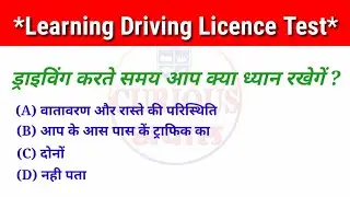 Road Safety Quiz Questions and Answers in Hindi