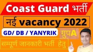 indian coast guard new vacancy 2022 | coast guard new vacancy 2022 | coast guard expected vacancy
