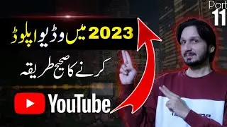 How to Properly Upload a Video on YouTube Channel in 2023 | YT Channel par Video upload kaise karain