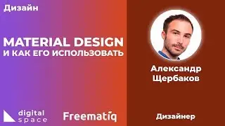 Material Design и как его использовать