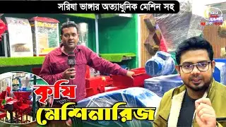 কৃষি মেশিনারিজ কিনুন সুলভ মূল্যে পাইকারি দামে! নবাবপুর কৃষি মার্কেট! agriculture tools