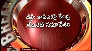 Central Cabinet Meeting Held Today - Mahaa News