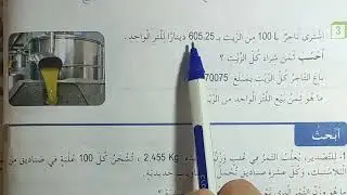 الضرب في ( أو القسمة على) 10٫100٫1000 من كراس النشاطات السنة الخامسة ابتدائي صفحة 46