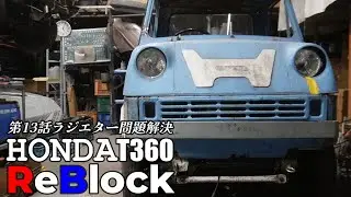 HONDAＴ360ラジエター取付できない！スペースを確保せよ