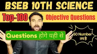 Top-100 Science Objective Questions || vvi science important objective Question || BSEB 10th Class