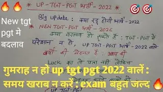Up tgt pgt Bharti 2022 big update//exam strategy//up tgt pgt Bharti 2026 news- - 