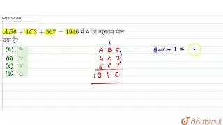 AB6+4C3+567=1946 में A का न्यूनतम मान क्या है?  | CLASS 14 | सरलीकरण  | MATHS | Doubtnut