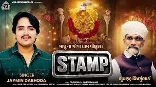 Stamp | સ્ટેમ્પ | Jaymin Dabhoda | Goga Maharaj Song | Nag Panchami Special Song | New Trending Song