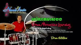 អាណែតមាសបង Anert Meas Bong (for Drum Practice) &ndash; NaraMusic