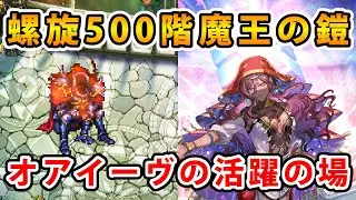 【ロマサガRS】螺旋500の魔王の鎧を攻略する【螺旋回廊500階】