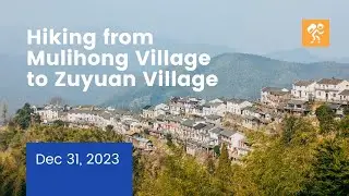 皖南健行：木梨硔村至祖源村 Hiking in South Anhui Province: Mulihong Village to Zuyuan Village 2023 | 4K