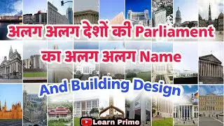 Parliament of Different Countries | All Countries Parliament Name | Parliament Building Design