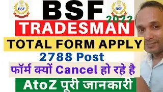 BSF Tradesman 2022 Total Form apply | BSF Tradesman 2022 Total Form | BSF Tradesman 2022 Form Cancel