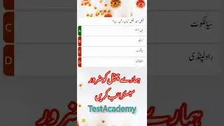 Urdu repeated MCQS in different exams || #Test_Academy #mcqs #quiz #importantmcqs
