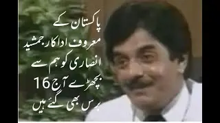 16 Death Anniversary Of Jamshed Ansari