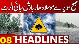 Heavy Rain In Lahore | Defence Day 2025 | 08 AM Headlines Lahore News | 07 Sep 2025