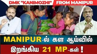 Opposition MPs' Manipur visit LIVE: Conflict may create national security problems: DMK KANIMOZHI