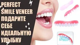 ЦВЕТ ВИНИРОВ Е МАХ ❗ ВИНИРЫ ДЛЯ ЗУБОВ СЪЕМНЫЕ ОТЗЫВЫ ⚫