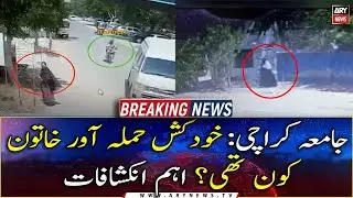 Karachi University: Who was the female suicide bomber? Important revelations