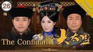 [Eng Sub] 大太監 The Confidant  26/33 | 粵語英字 | Historica | TVB Drama 2012