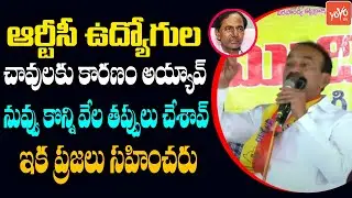MLA Etela Rajender Shocking Comments On RTC Employees Strike |Etela Rajender Vs KCR |YOYO TV Channel