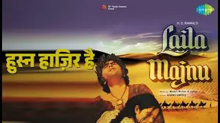 हुस्न हाज़िर है | Laila Majnu | Lata Mangeshkar Songs | Rishi Kapoor | Ranjeeta