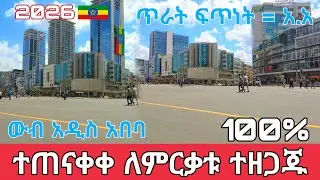 Unbelievable Transformation! Addis Ababa Bole Corridor 2026 | Ethiopia&rsquo;s New Face in 4K