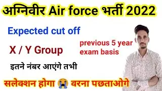 Agni Veer Air Force expected cut off 2022/Agniveer air force ki cut off Kitni Jayegi/iaf class test