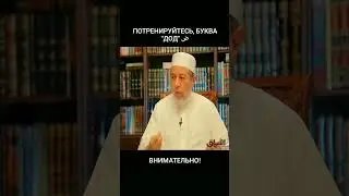 произношение буквы 