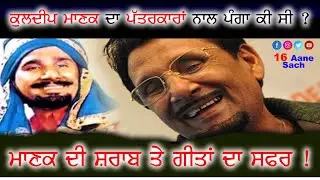 Kuldeep Manak | With Family | Biography | Mother | Songs | Movies | Yudhvir Manak Biography | Death