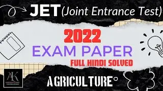 JET (Joint Entrance Test) 2022 EXAM PAPER SOLUTION | JET (Agriculture)PREVIOUS YEAR Paper's